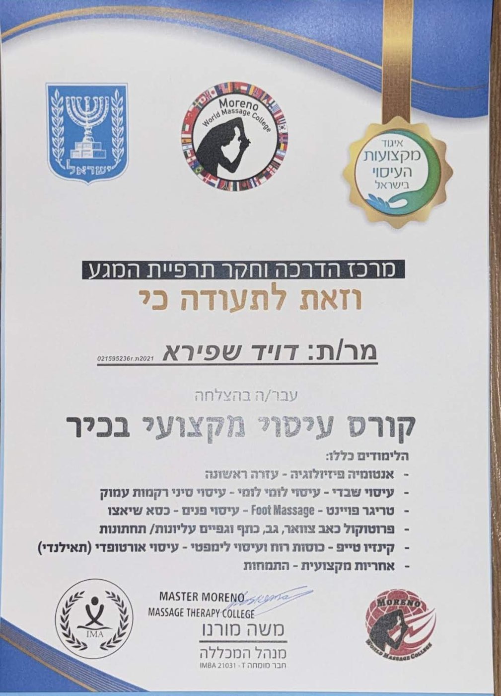 תעודת קורס עיסוי מקצועי בכיר / Senior professional massage course certificate